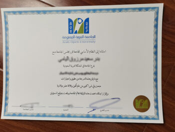 阿拉伯开放大学文凭
