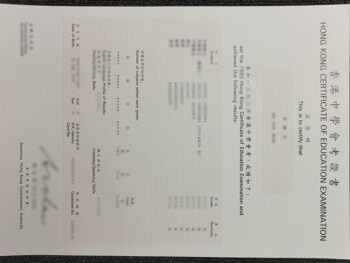 香港中學會考證書