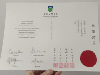 香港公开大学文凭