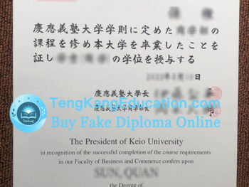 慶應義塾大学卒業証書Keio University diploma